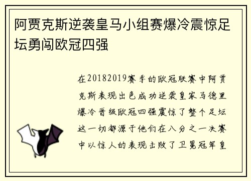 阿贾克斯逆袭皇马小组赛爆冷震惊足坛勇闯欧冠四强 阿贾克斯逆袭皇马小组赛爆冷震惊足坛勇闯欧冠四强