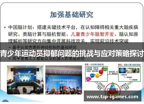 青少年运动员抑郁问题的挑战与应对策略探讨 青少年运动员抑郁问题的挑战与应对策略探讨