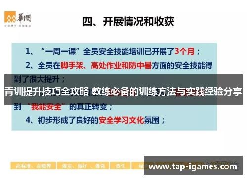 青训提升技巧全攻略 教练必备的训练方法与实践经验分享
