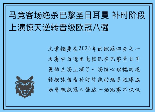 马竞客场绝杀巴黎圣日耳曼 补时阶段上演惊天逆转晋级欧冠八强 马竞客场绝杀巴黎圣日耳曼 补时阶段上演惊天逆转晋级欧冠八强