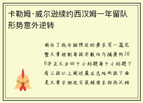 卡勒姆·威尔逊续约西汉姆一年留队形势意外逆转