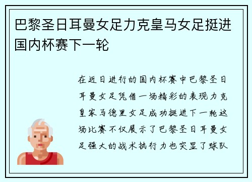 巴黎圣日耳曼女足力克皇马女足挺进国内杯赛下一轮 巴黎圣日耳曼女足力克皇马女足挺进国内杯赛下一轮